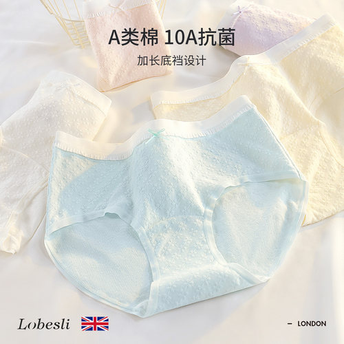 英国lobeslia类纯棉抗菌内裤