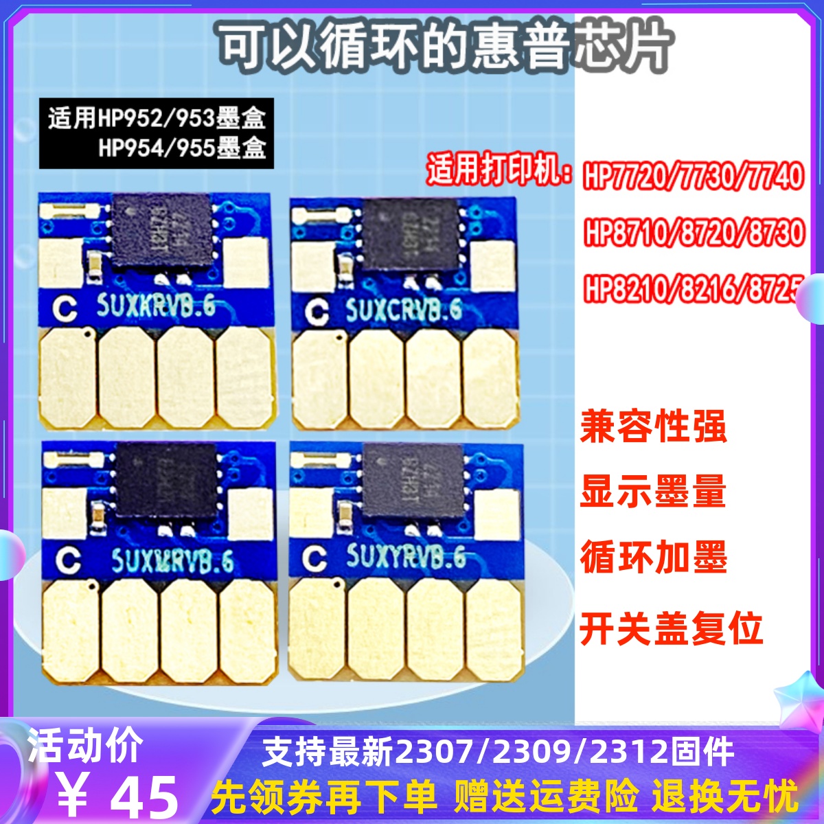 HP955 hp953连供墨盒芯片 适用HP7740 7730 7720 8210 8710打印机