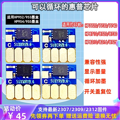 HP7740连供墨盒芯片HP955墨盒