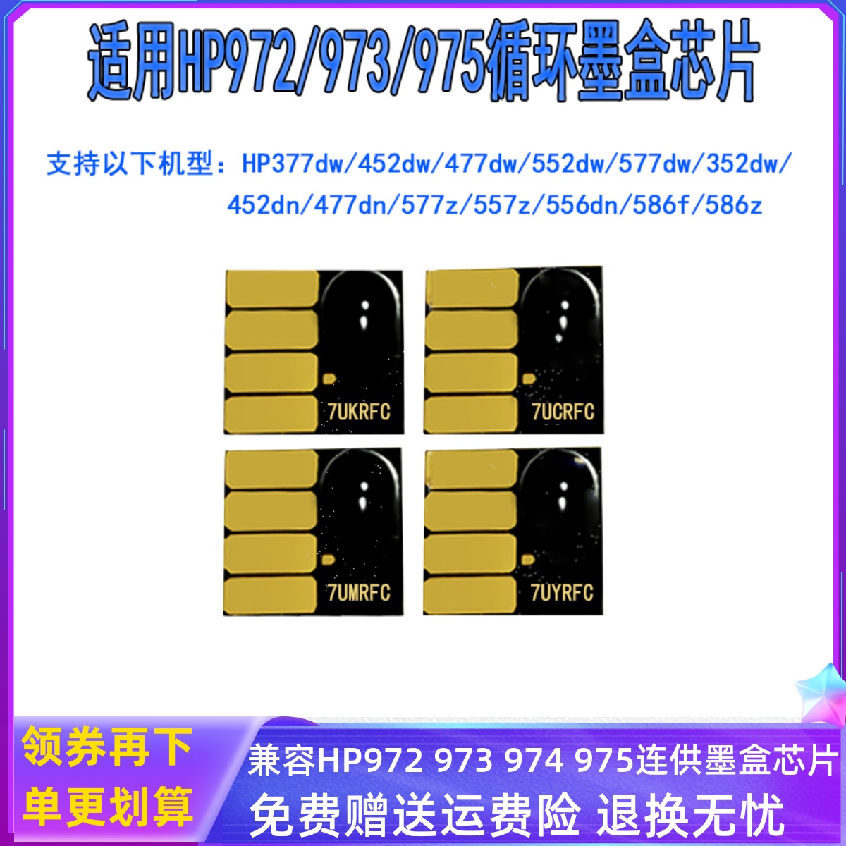 惠普hp477hp452連供墨盒芯片