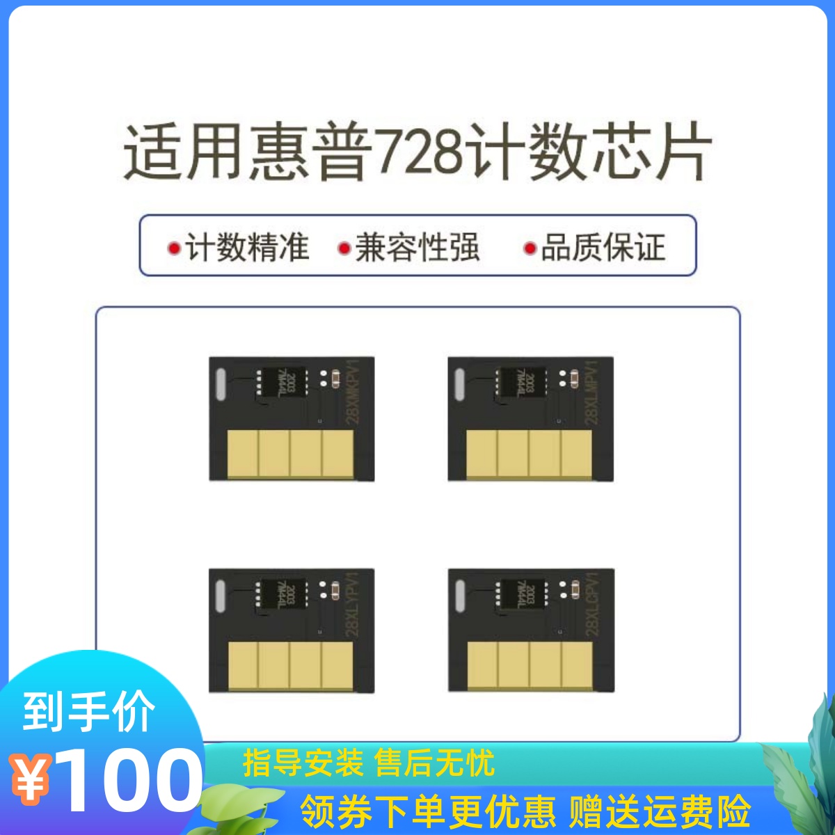 HP惠普T830打印机HP728墨盒芯片