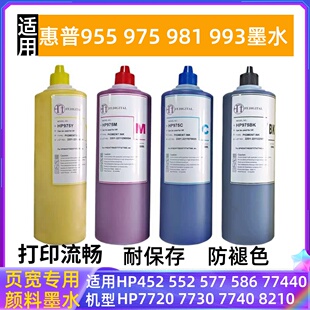 7720 7730 975墨盒HP7740 打印机染料颜料墨水 452 477 577 HP955