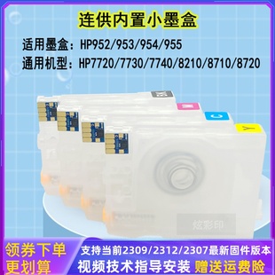 HP955连供墨盒 8710 适用惠普HP7740 8210 7720打印机 8720 HP953