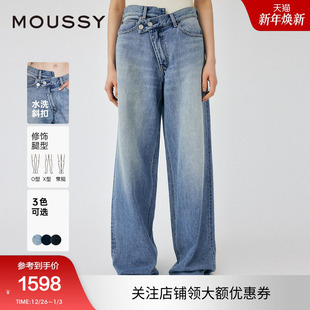 女010HA211 不规则设计感斜扣遮肚阔腿牛仔裤 6001 MOUSSY 程潇同款