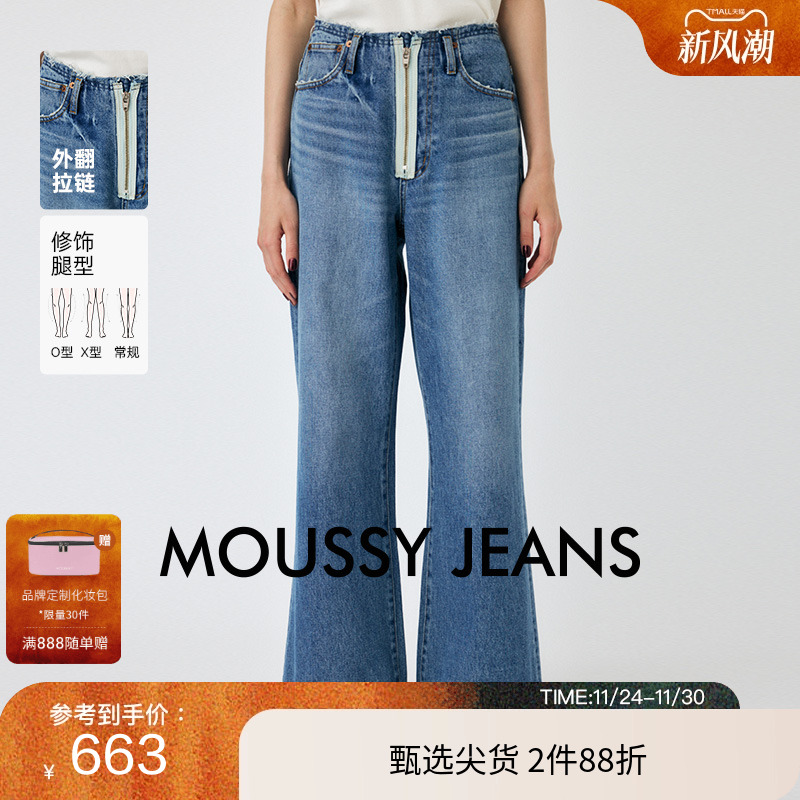moussy 夏季新品复古港风设计感拉链阔腿牛仔裤010HA211-3841