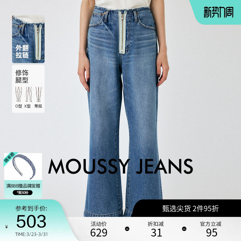 moussy 夏季复古港风设计感拉链阔腿牛仔裤010HA211-