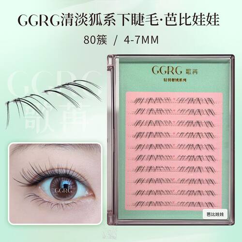 GGRG歌苒假睫毛芭比娃娃下睫毛doll感动漫可爱风下睫毛化妆师睫毛