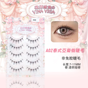 薇娜维佳《A02》仙子假睫毛漫画眼浓郁泰式亚裔款千金妆上镜网感