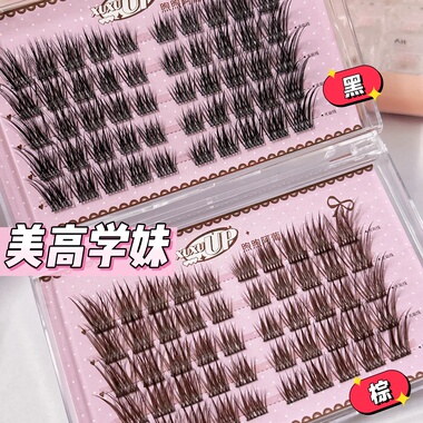 XUXU UP美高学妹黑/棕上睫毛上镜亚裔狐系J翘单簇假睫毛