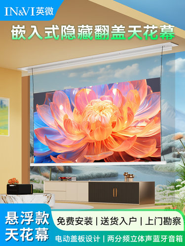 盈威嵌入式吊顶线投影屏电动可调隐藏语音联动遥控投影机防光幕100英寸120英寸家庭客厅卧室壁挂投影屏