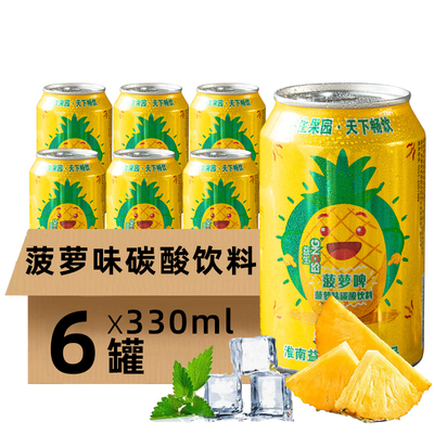 菠萝啤整箱装果味碳酸饮料330mlx12听/24听/6听灌装不含酒精直销