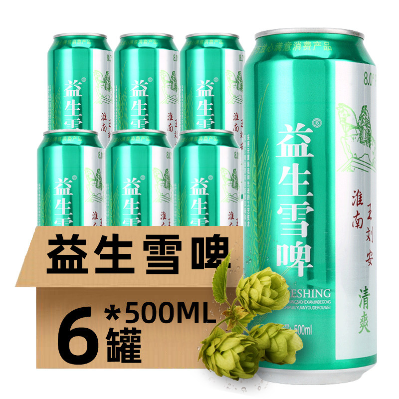 益生雪啤酒整箱特价清仓500ml*6听黄啤厂家包邮国产精酿罐装老雪,酒类,啤酒,淘宝优惠券,粉丝福利购,淘宝优惠卷
