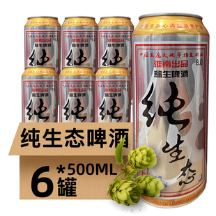 清仓临期 国产易拉罐鲜低浓度整箱特价 6罐装 益生纯生态啤酒500ml