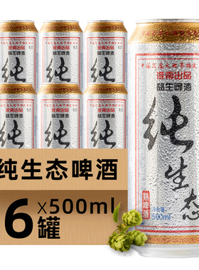 纯生态啤酒500ml  罐装益生厂家整箱包邮纯生态小麦王麦香啤酒特