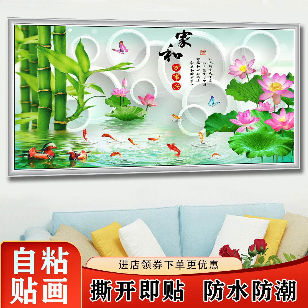 新中式招财简约装饰画客厅自粘贴画沙发背景墙装饰贴画3D高清自粘,家居饰品,国画,淘宝优惠券,粉丝福利购,淘宝优惠卷
