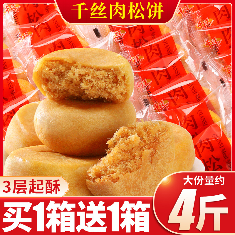 千丝肉松饼原味传统闽南特产早餐绿豆饼糕点小吃休闲零食品小包装