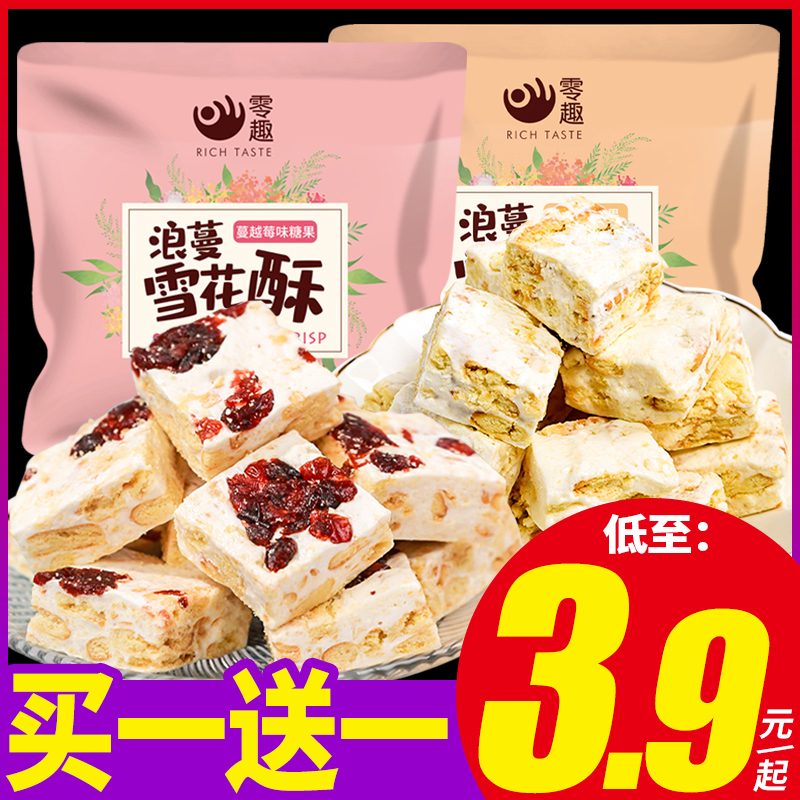 蔓越莓雪花酥整箱面包休闲零食品小吃糕点饼干手工自制牛扎牛轧糖