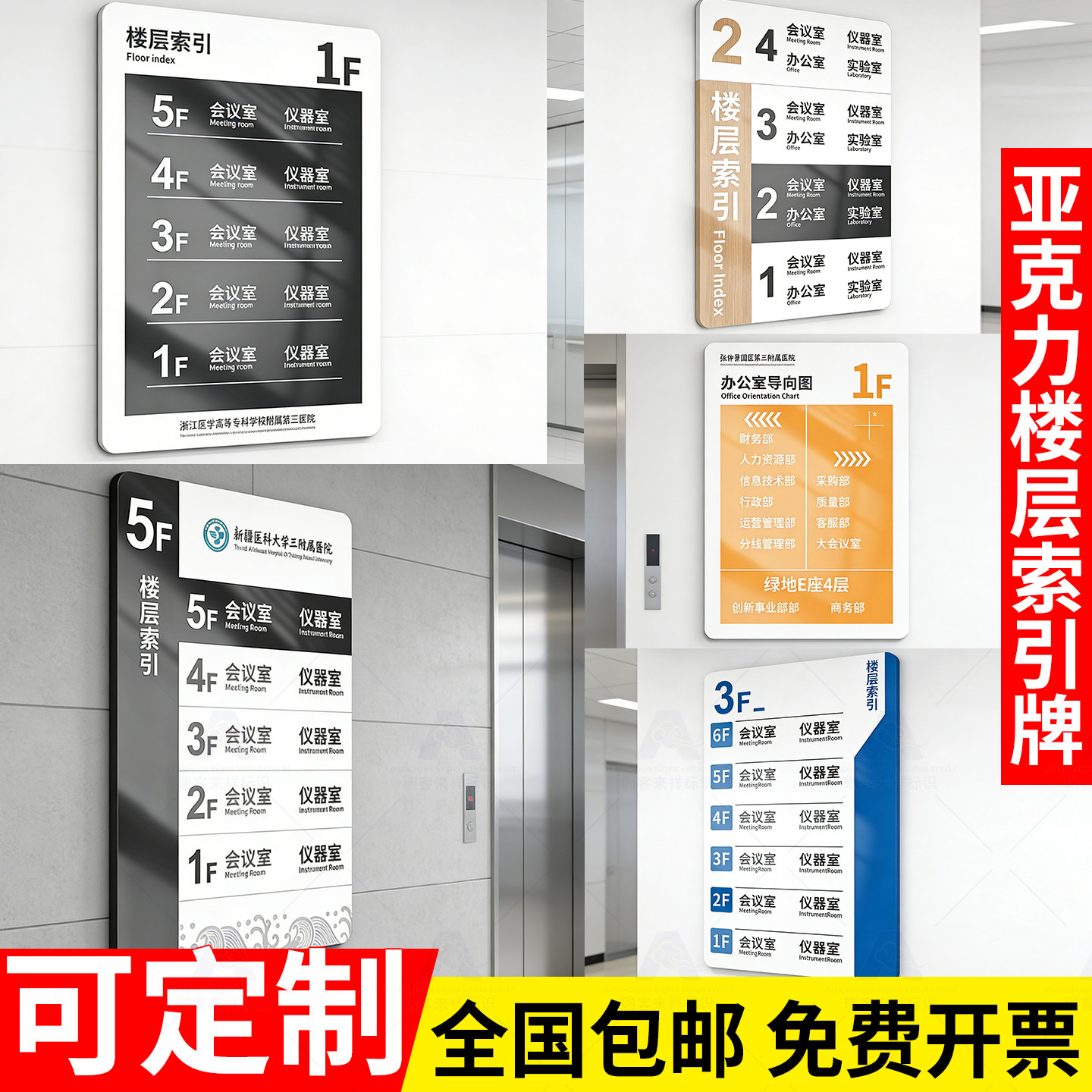 亚克力高档楼层索引导向牌