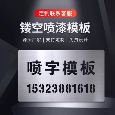 镂空字喷漆刻字喷字模板空心铁皮自喷漆印字广告牌模版模具定制