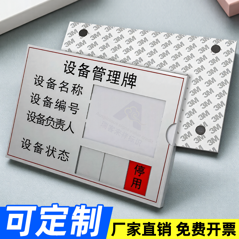 设备状态牌标识牌亚克力机器标识卡设备责任人故障维修停用插卡式机器标识卡保养周期设备管理标识牌可定制