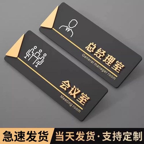 亚克力立体办公室门牌总经理标识牌公司部门科室牌提示牌订制