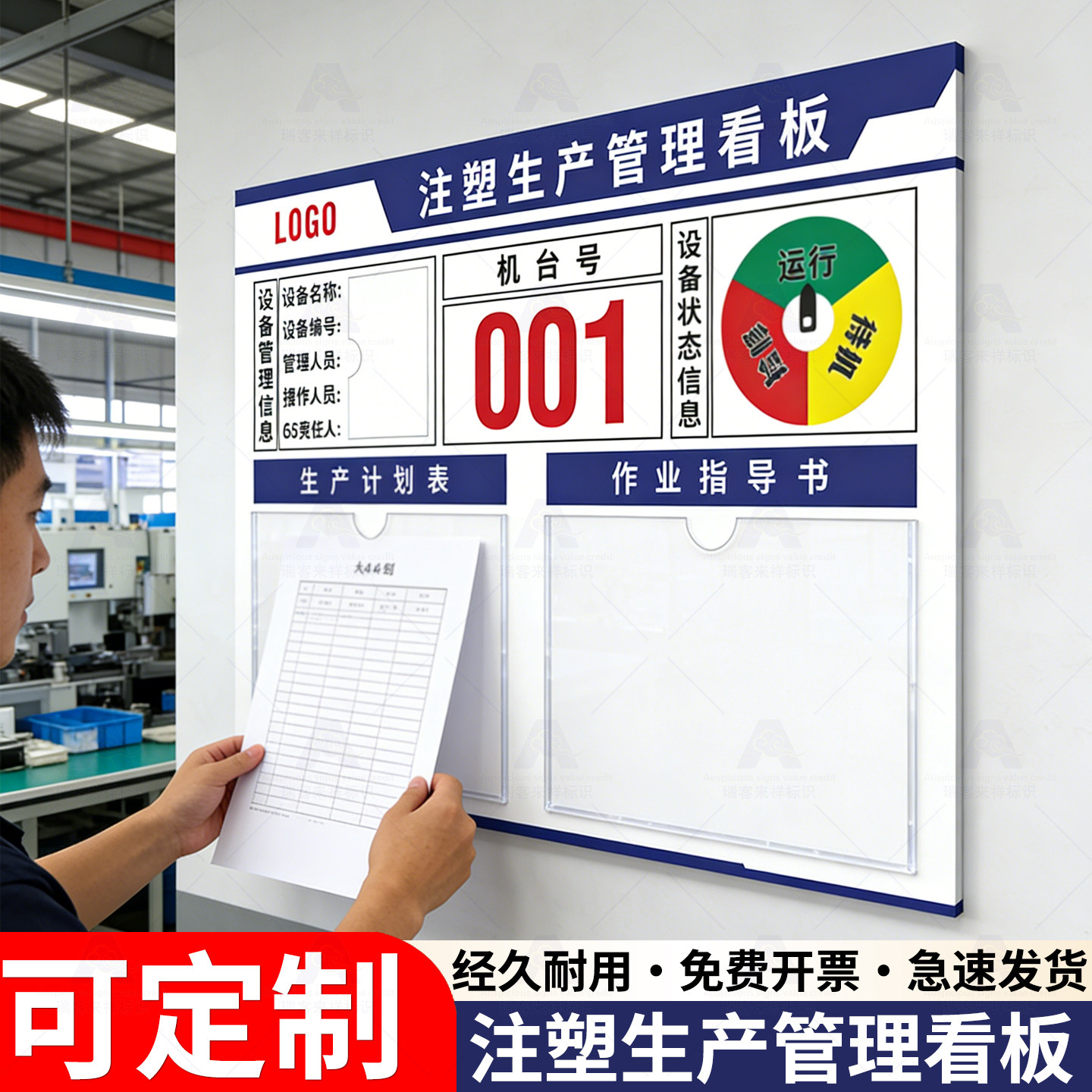 注塑看板公示栏工厂生产车间标识牌亚克力卡槽设备运行状态管理维