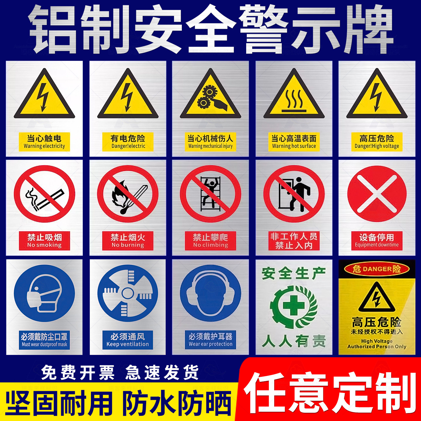 铝板安全警示标识牌警告严禁烟火标志铝制定制高压危险电力提示生产车间工地施工消防标示标牌子禁止吸烟标语,文具电教/文化用品/商务用品,标志牌/提示牌/付款码,淘宝优惠券,粉丝福利购,淘宝优惠卷