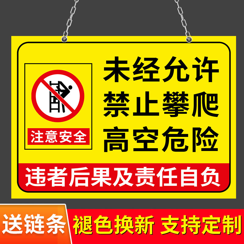 禁止攀爬标识牌瑞客来祥PVC材质