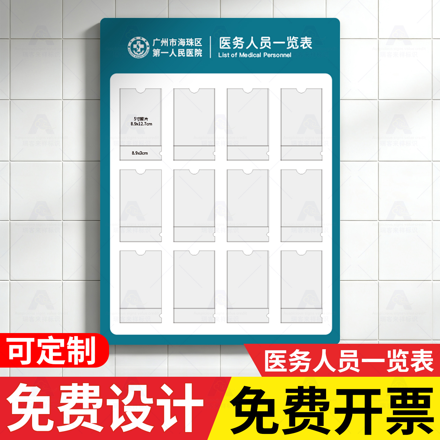 牙科诊所亚克力公示栏