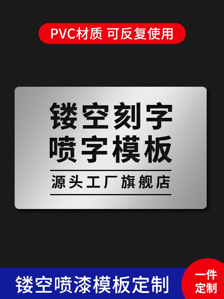 镂空数字喷字喷漆模板PVC不锈钢字模刻字0-9编号牌制作字母模具