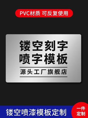 镂空数字喷字喷漆模板PVC不锈钢字模刻字0-9编号牌制作字母模具