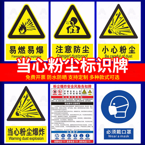 粉尘爆炸易燃易爆提示牌定制