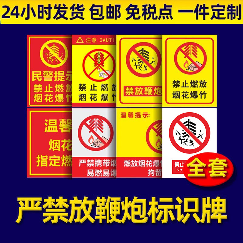 禁止燃放烟花爆竹提示牌车站学校库房周边严禁燃放鞭炮警示标识牌零售