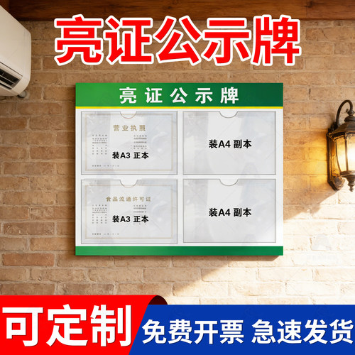 超市便利店食品烟草证公示牌