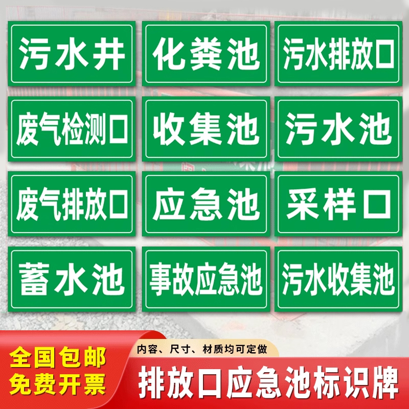 污水排放标识牌化粪池标识牌