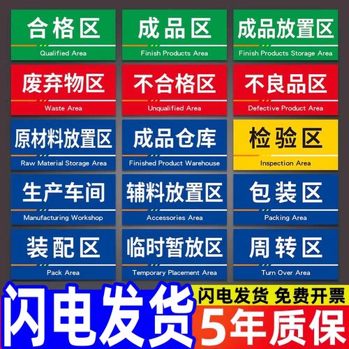 工厂生产车间分区标识牌