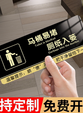 卫生间厕所温馨提示牌厕所提示语贴纸请将纸巾扔进垃圾桶贴纸厕纸请入篓标识温馨提示贴纸厕所标识牌标语定制