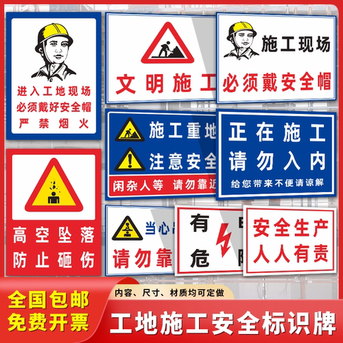 闲人免进施工现场瑞客来祥标识牌