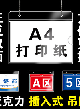 亚克力a4悬挂吊牌可更换挂牌定制仓库标识牌车间分区指示牌分类a5吊卡设备货架广告牌挂式提示牌