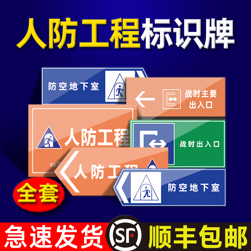 人防标识牌应急掩蔽场所出入口人防工程指示牌维护管理制度民防工-封面