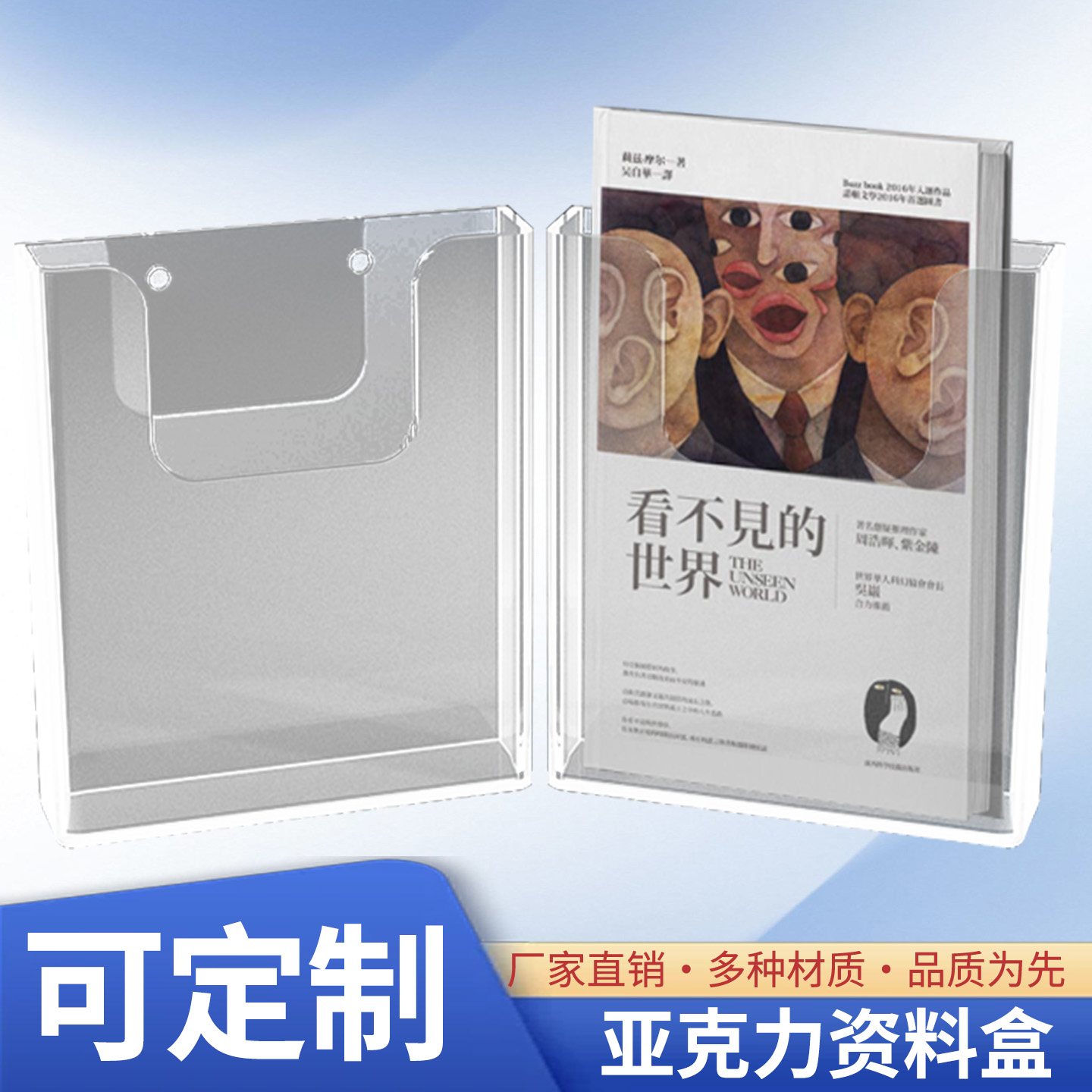 亚克力挂墙式资料盒定制