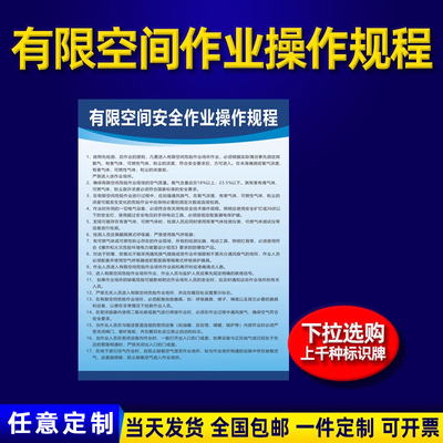 有限空间安全作业操作规程告知牌密闭受限空间警示标牌禁止入内标