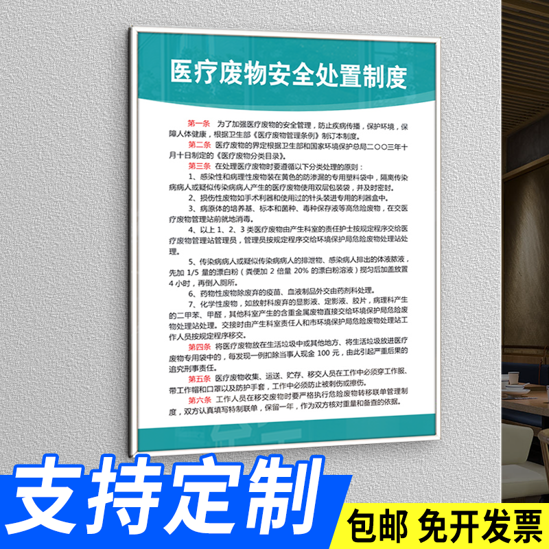 医疗废物管理制度2023新国标医疗废物标贴诊所规章制度垃圾处理