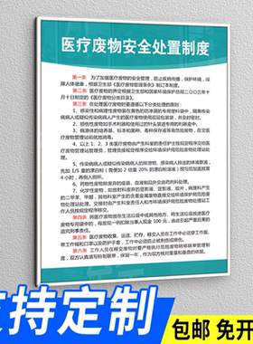 医疗废物管理制度2023新国标医疗废物标贴诊所规章制度垃圾处理