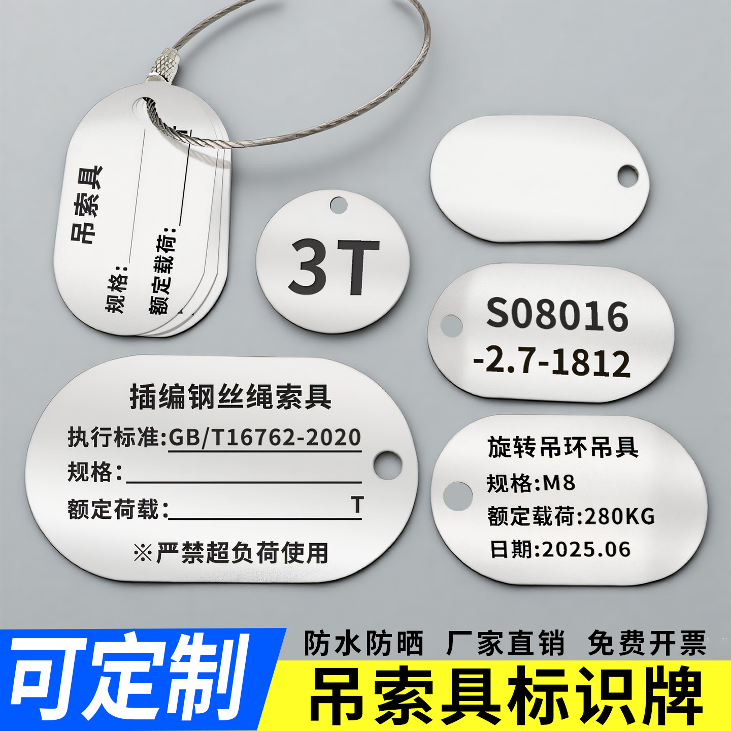 金属定制不锈钢吊索具标牌
