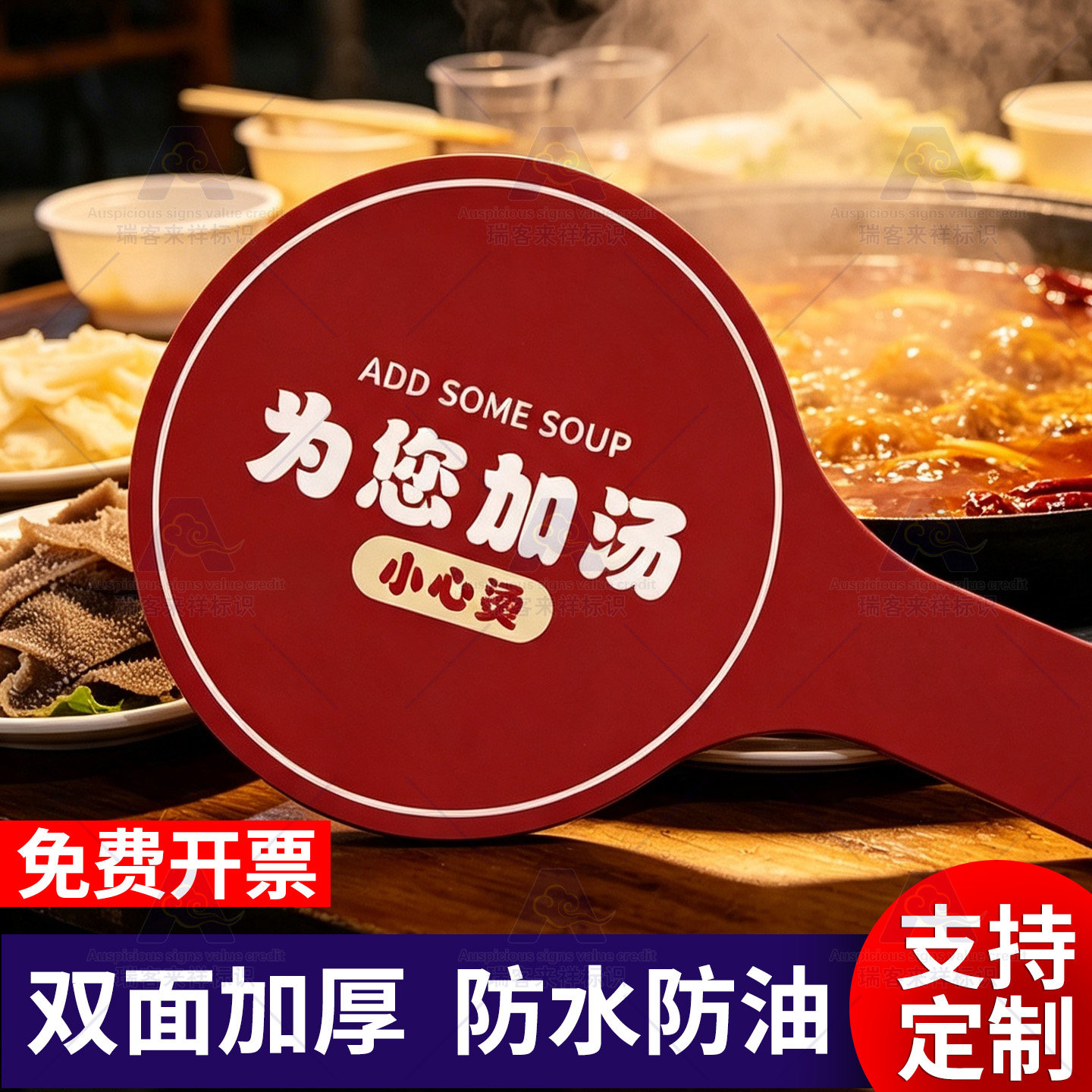 火锅店加汤防烫防溅挡水牌双面