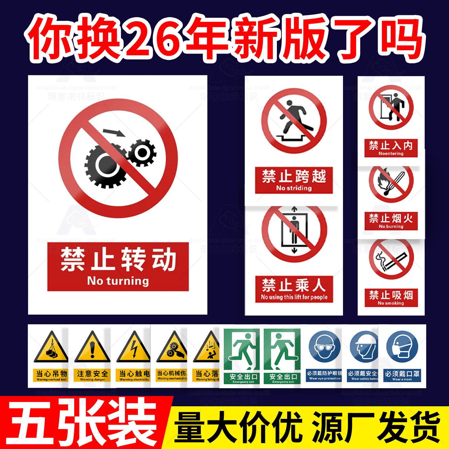 禁止转动标识牌2026新国标PVC
