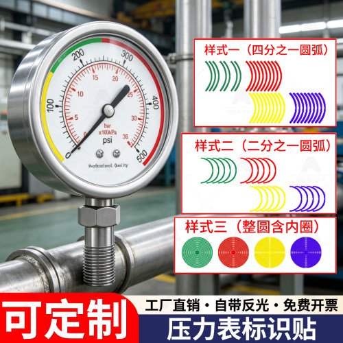 红黄绿蓝四色反光标识贴防水定制