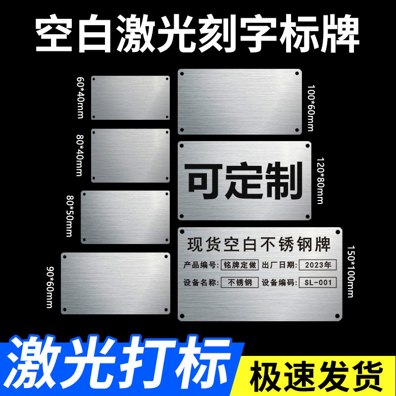 金属激光雕刻不锈钢黑色铝板空白标牌铝牌定制材料标识牌打标刻字半成