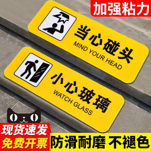 小心玻璃警示贴当心碰头温馨提示牌地贴注意台阶小心地滑楼梯门槛提醒警告标语防滑标志标识牌子安全标示贴纸 - 封面